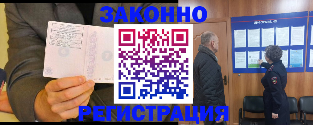временная прописка в Зеленокумске